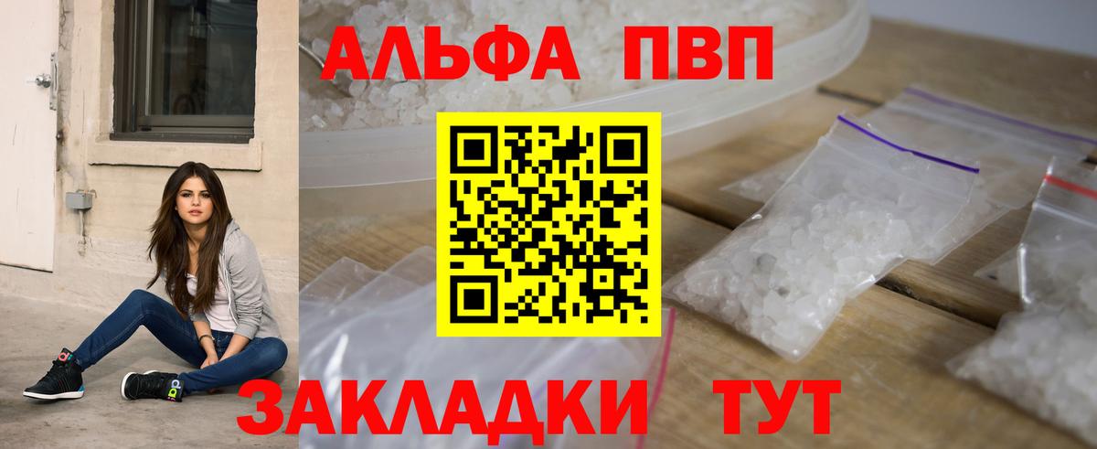 Полысаево  Alpha PVP Crystall  Альфа ПВП VHQ  Вход с VPN 