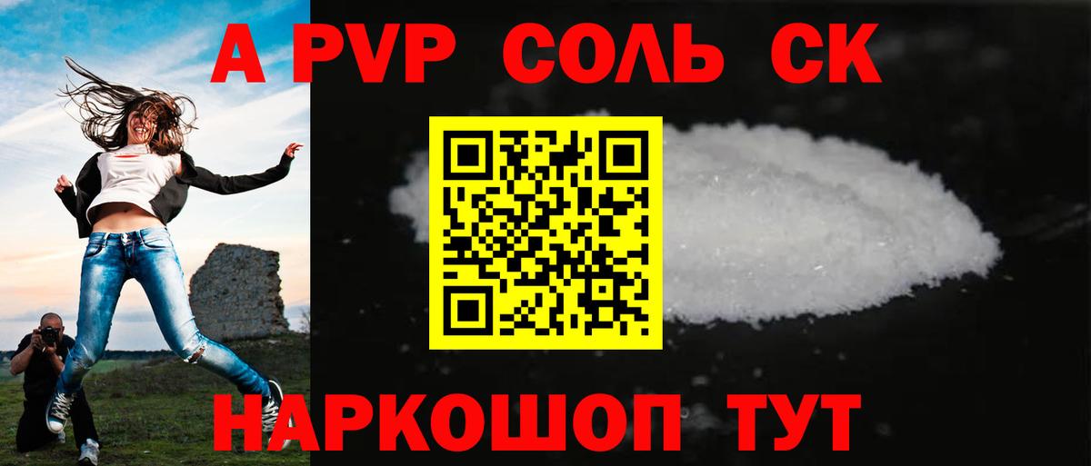 A-PVP крисы CK  Полысаево  А ПВП СК  что такое   Alpha-PVP Соль 