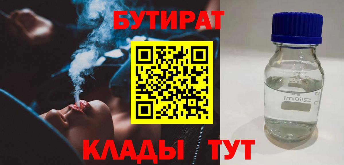 БУТИРАТ оксана Полысаево