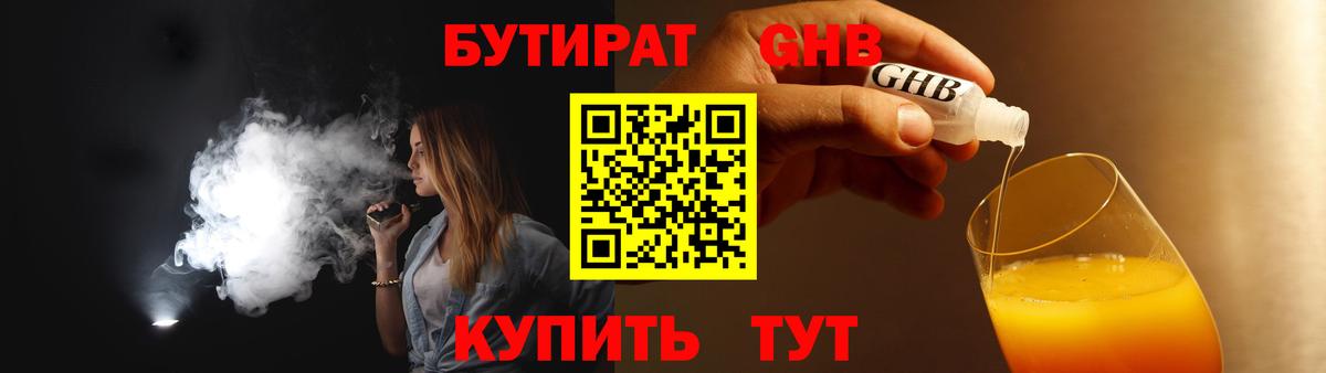 Бутират BDO  Вход с VPN  Полысаево 