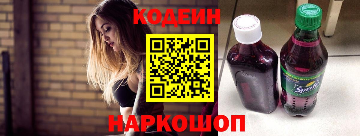 Кодеиновый сироп Lean Purple Drank Полысаево