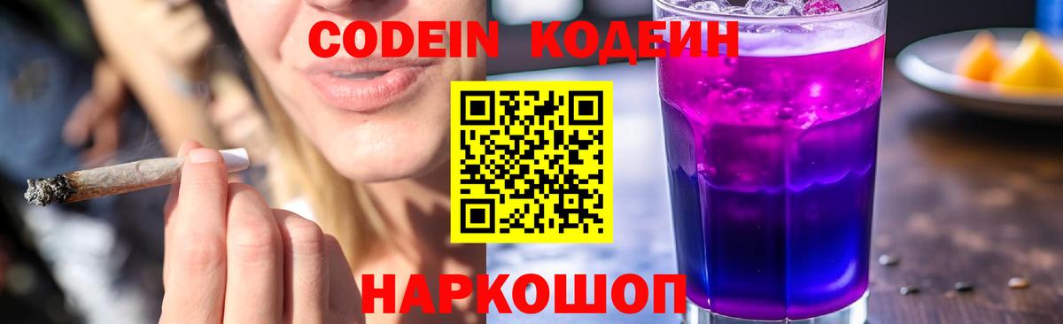 Кодеиновый сироп Lean напиток Lean (лин)  Вход с VPN  Полысаево  Кодеин напиток Lean (лин) 