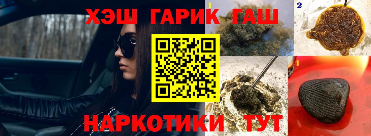 ГАШ hashish  Полысаево 