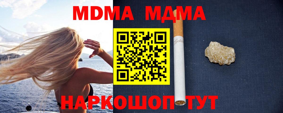 МДМА кристаллы  Вход с VPN  Полысаево 