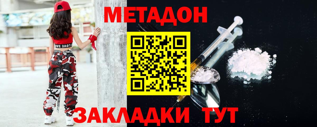 МЕТАДОН кристалл Полысаево