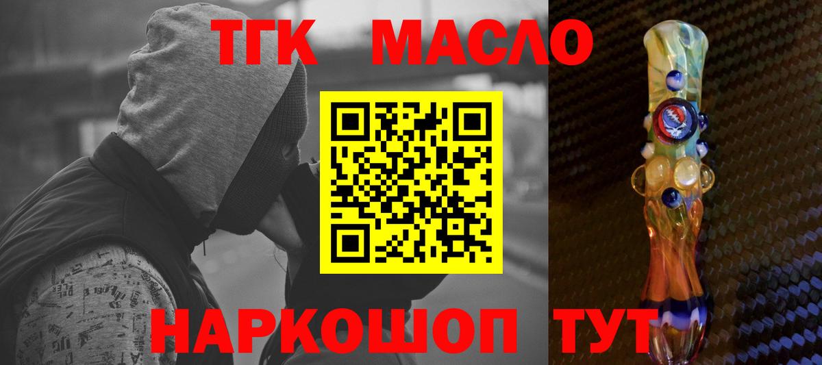 Полысаево  где найти   Вход с VPN  Дистиллят ТГК THC oil 