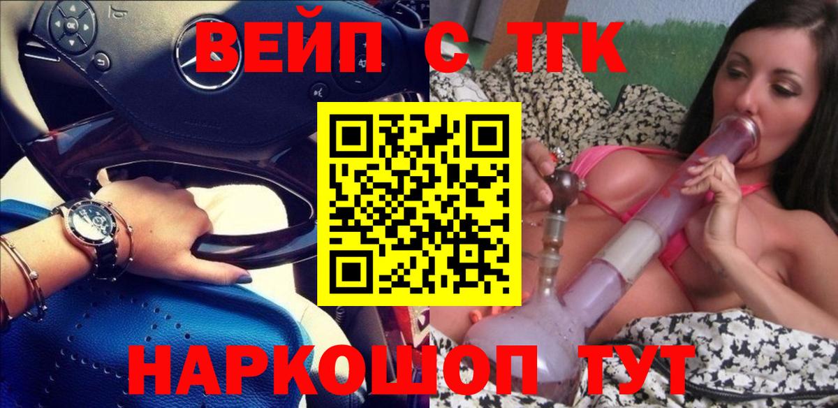 ТГК вейп с тгк Полысаево